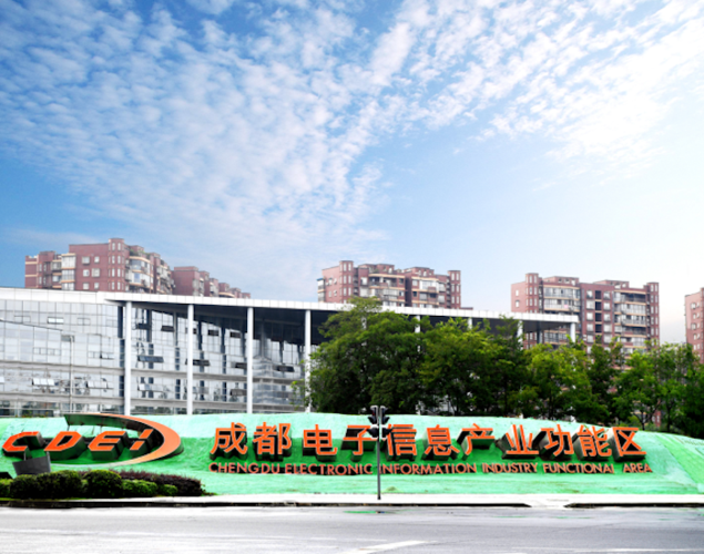 (成都电子信息产业功能区)