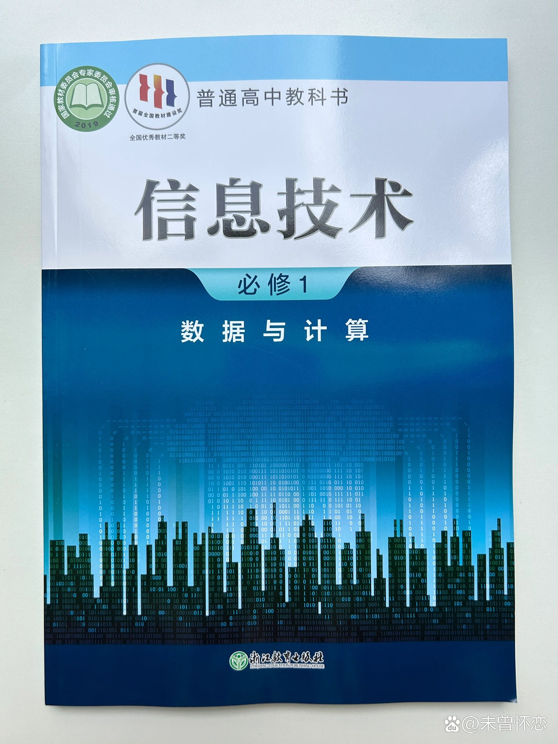 《网络基础》教材深度解读 中图版高中信息技术选择性必修2的核心脉络