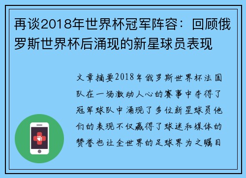 再谈2018年世界杯冠军阵容：回顾俄罗斯世界杯后涌现的新星球员表现