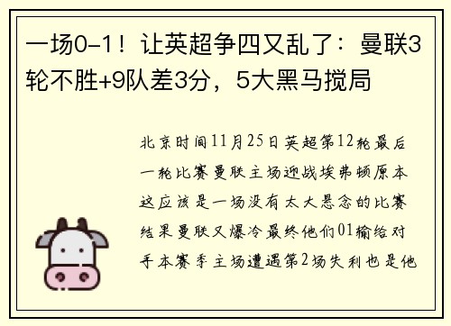 一场0-1！让英超争四又乱了：曼联3轮不胜+9队差3分，5大黑马搅局